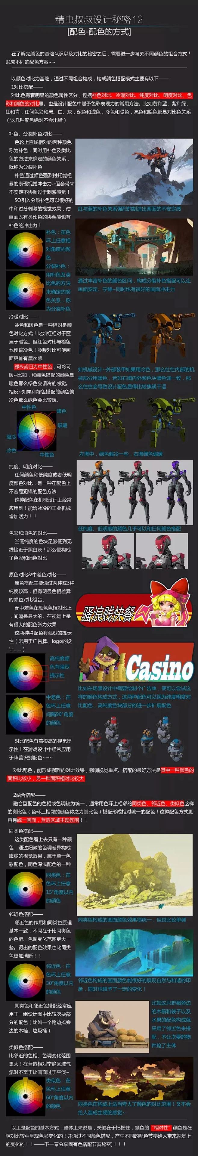 【绘画教程】精虫叔叔的16个设计秘密（超实用干货）-花瓣网