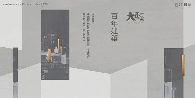 金茂首开·国樾 杭州时区“城市更生”计划