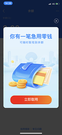 斯宇lynn采集到APP弹窗