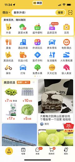 西柚sz采集到APP首页