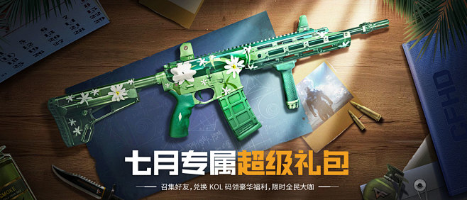 七月专属超级礼包-CFHD-穿越火线高清...