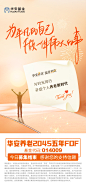20221130养老2045感谢海报