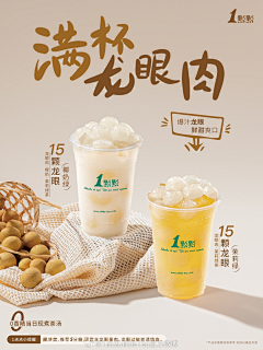 二微啊采集到奶茶海报