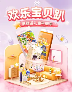 @柒个李 采集-盛夏光年 京东超市宝贝趴 海报