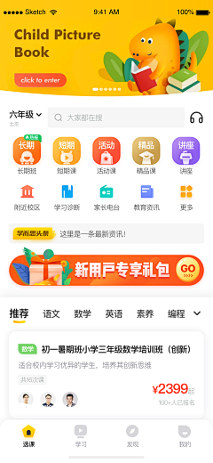 弗枭熙采集到APP-首页