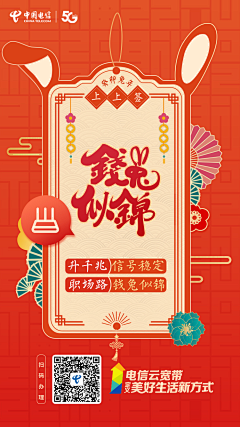 一朵西蓝花ss采集到通信新年素材