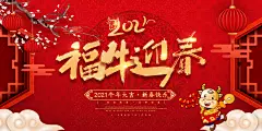 科技创意未来福牛迎来科技感年会展板
