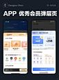 APP优秀会员页设计分享