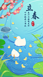 【已商用】24节气-立春，春江水暖鸭先知