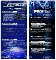 网络安全易拉宝  - 源文件下载【酷图网】背景,展板,素材,主题,年会,DM,海报,单页,商务,宣传单,企业文化,愿景,使命,ai,cdr,X展架,易拉宝,模板,折页,文化墙,排版,创意,花纹,彩色,设计,创新,科技,中国电信,天翼,翼支付,宽带,电视,通讯,手机,光宽带,箭头,互联网,中国通信服务,制度牌,灯箱,网络安全,电信日,