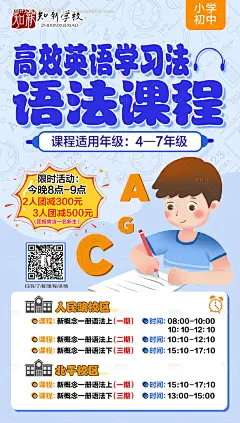 教育英语语法课程学习活动海报--源文件下载