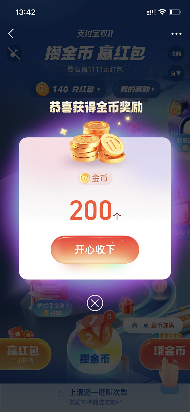 2022 支付宝 双十一 运营活动 #红...