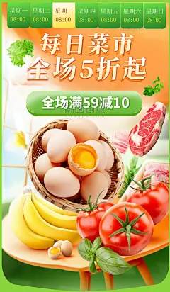 生鲜水果绿色买菜电商促销海报