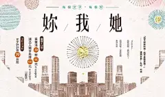 诚品生活海报banner设计，很文艺范！ ​​​​