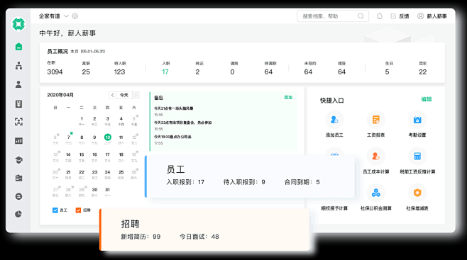 统计 待办 快捷操作 日历 历程