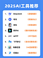 点击来源，关注公众号: 详情页        2025年AI工具终极指南！8大效率必备神器！