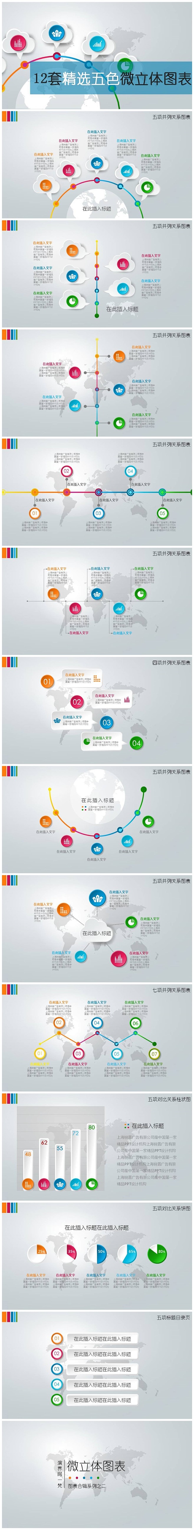 12套精选五色微立体图表（演界网@一梵P...