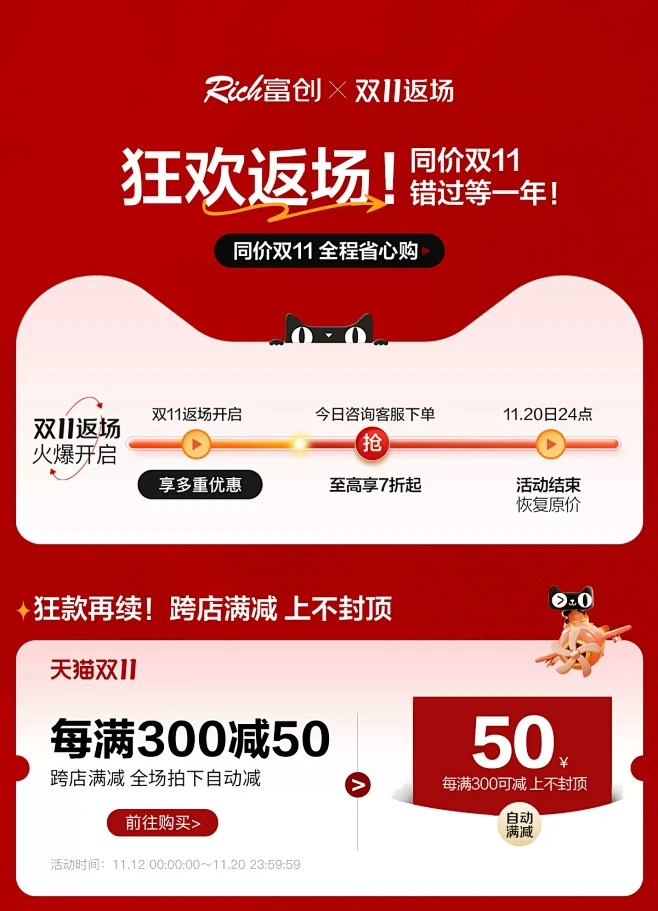 富创家居旗舰店（活动）