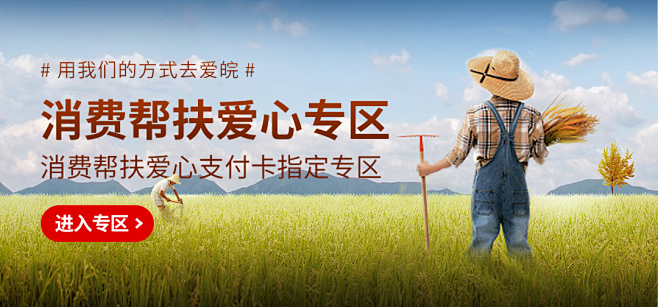 扶贫专区banner