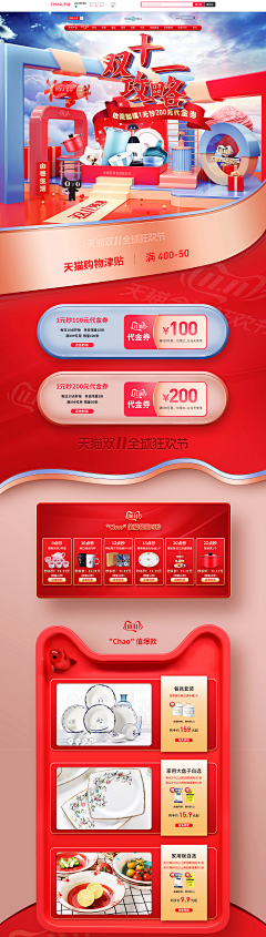 是小霞呀!采集到大促页面