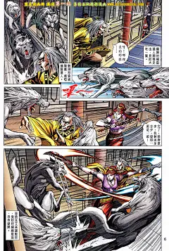 天子传奇8卷38盟友版_天子传奇8漫画4