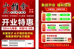 少儿推拿店开业特惠海报 【酷图网】少儿推拿,开业,特惠,优惠,活动,新店,推拿服务,小儿,健康,调理,促销,折扣,体验,项目,福利