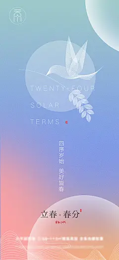春分