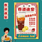 港式复古柠檬茶海报