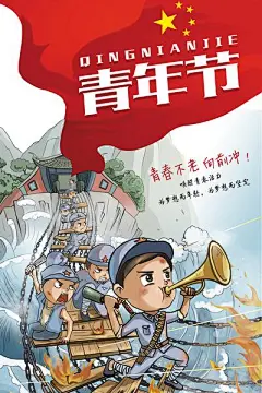 【南门网】海报 青年节 公历节日 手绘 创意 插画 战争 红军 正能量 励志 青春 奋斗 五星红旗