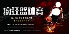 篮球海报 【酷图网】篮球赛海报,篮球,篮球海报,校园篮球比赛,篮球训练,篮球赛,篮球训练营,篮球馆海报,篮球社团,篮球协会,篮球大赛,篮球比赛,篮球运动,篮球展板,篮球对抗赛,篮球比赛海报,蓝球俱乐部,篮球社,篮球球星,篮球联谊赛,篮球运动会,篮球友谊赛,篮球明星,篮球校队,篮球CBA,篮球NBA,校园篮球,街头篮球