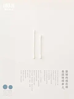Muji经典海报案例 ​​​​
