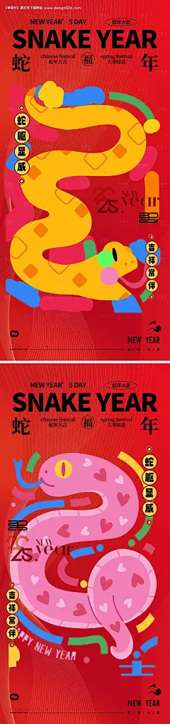 源文件下载【蛇年2025年除夕元宵新年海报】编号：93930026809579849