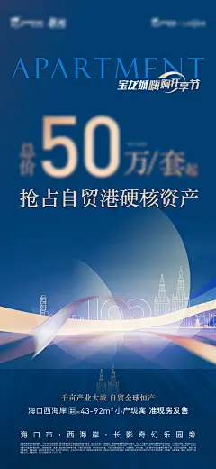 地产公寓促销海报-设计素材-shejisc.cn
