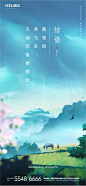 【素材能量站】海报 房地产 惊蛰 二十四节气 插画 手绘 剪影|317186 