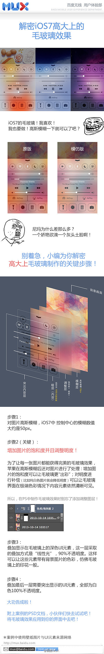 #iOS7毛玻璃教程#细节往往决定产品的...