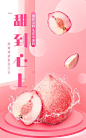 夏上新水果水蜜桃海报