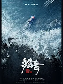 ❤️‍海报作品回顾电影猎毒 - 小红书
