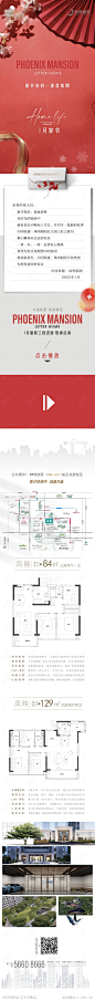 地产新年一月家书长图拉页-源文件-志设网-zs9.com