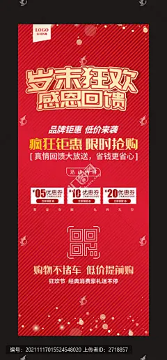 年底宣传活动促销展架易拉宝