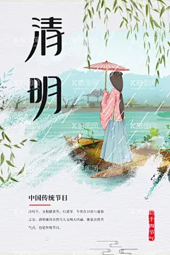 清明  - 源文件下载【酷图网】清明,节气,传统,活动,宣传,海报,素材,