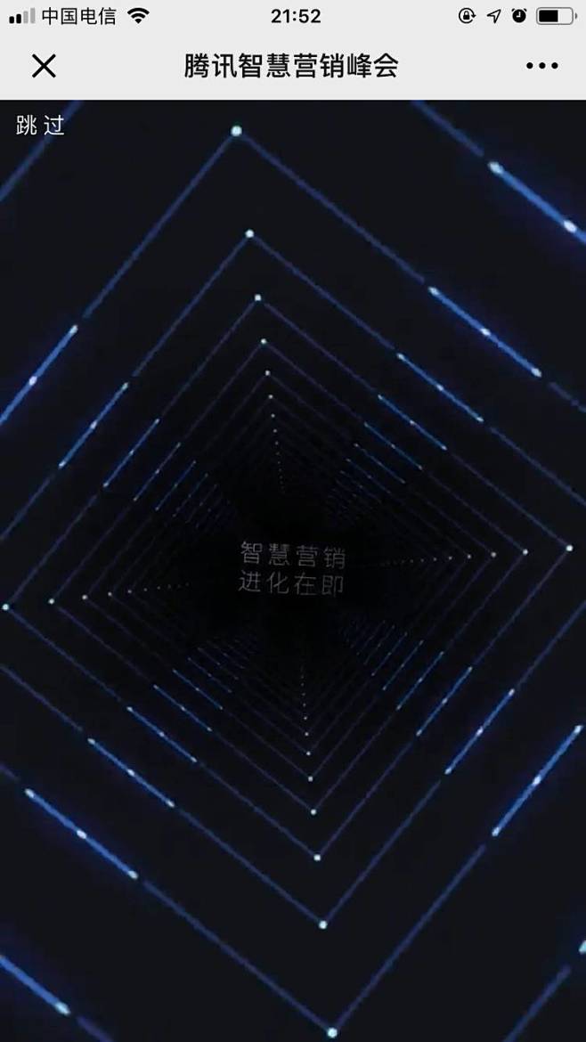 [米田/主动设计整理]腾讯智慧营销峰会 ...