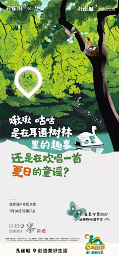 一枚辛辛采集到地产-创意活动