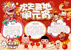 元宵节手抄报新年节日小报