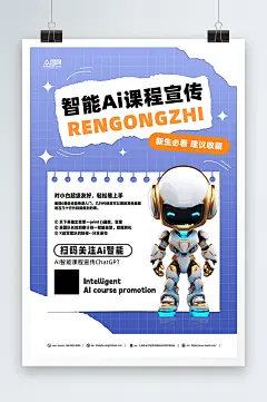 创意AI人工智能产品应用课程宣传海报-众图网
