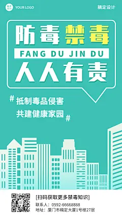 融媒体禁毒精神宣传插画手机海报