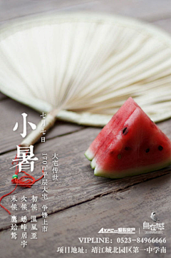 pama*采集到小暑