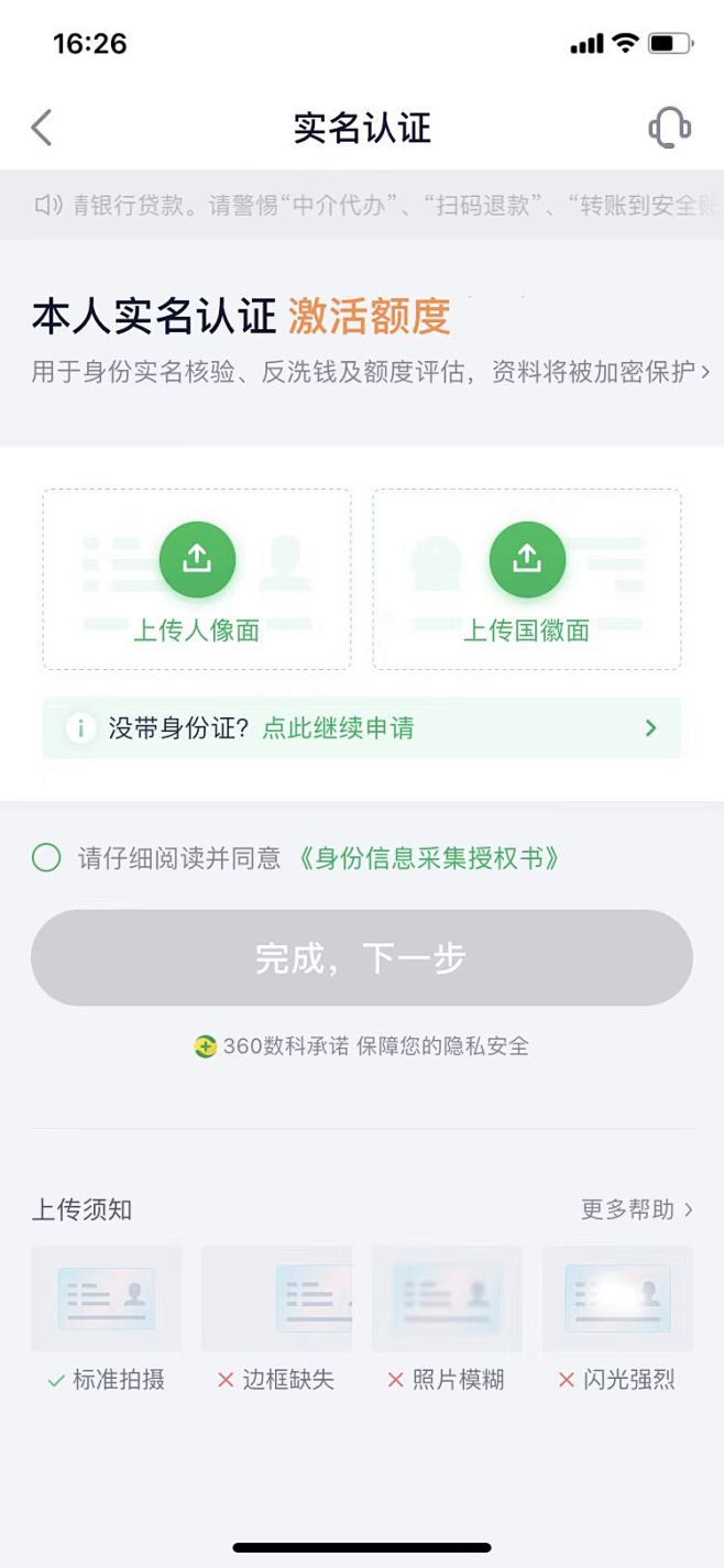 上传身份证页面/实名认证