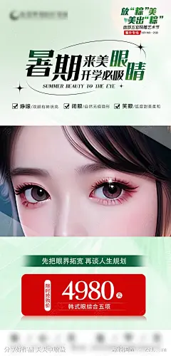 韩式眼综合五项简约海报-设计素材-shejisc.cn