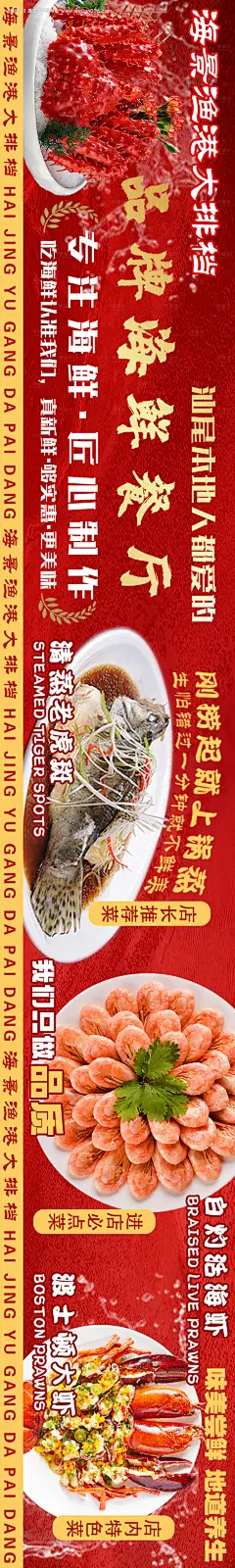 源文件下载【海鲜宣传海报】编号：40480025474452697