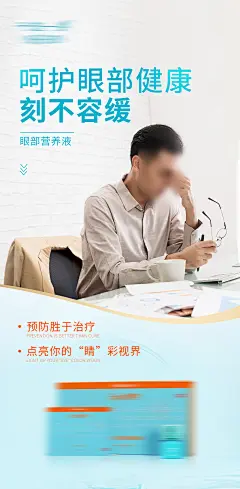 滴眼液眼药水产品海报-志设网-zs9.com